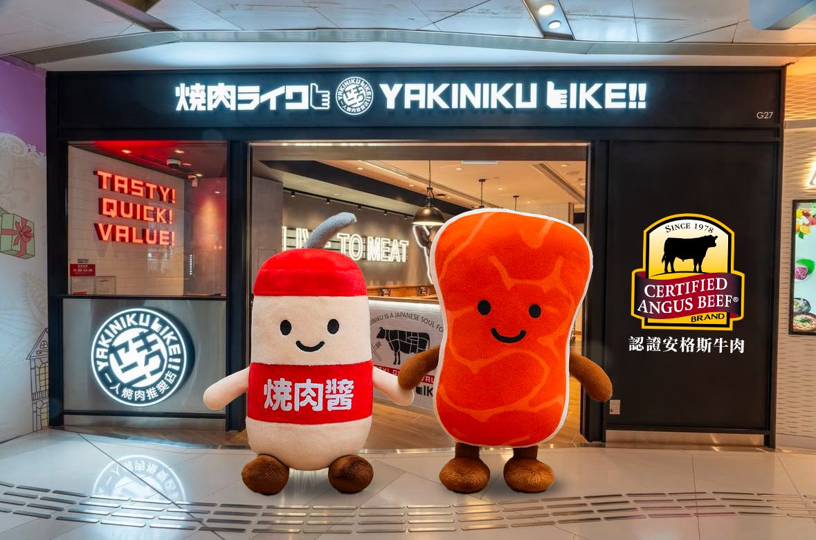 【霜霜魔鏡】梁傲霜：日式連鎖一人燒肉 Certified Angus Beef®️ × 燒肉LIKE
